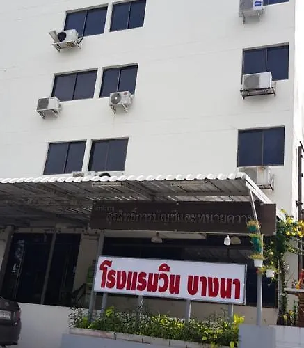 โรงแรมวินบางนา Win Bangna Hotel Bangkok